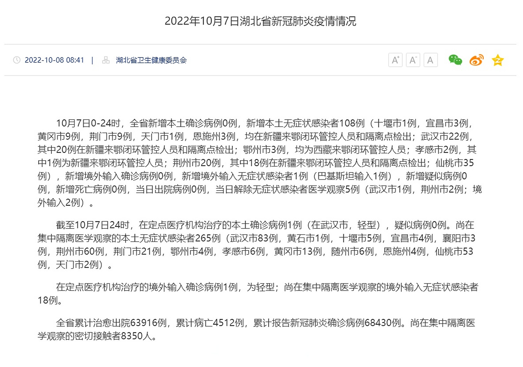 湖北疫情情最新情况(湖北疫情最新情况今天)