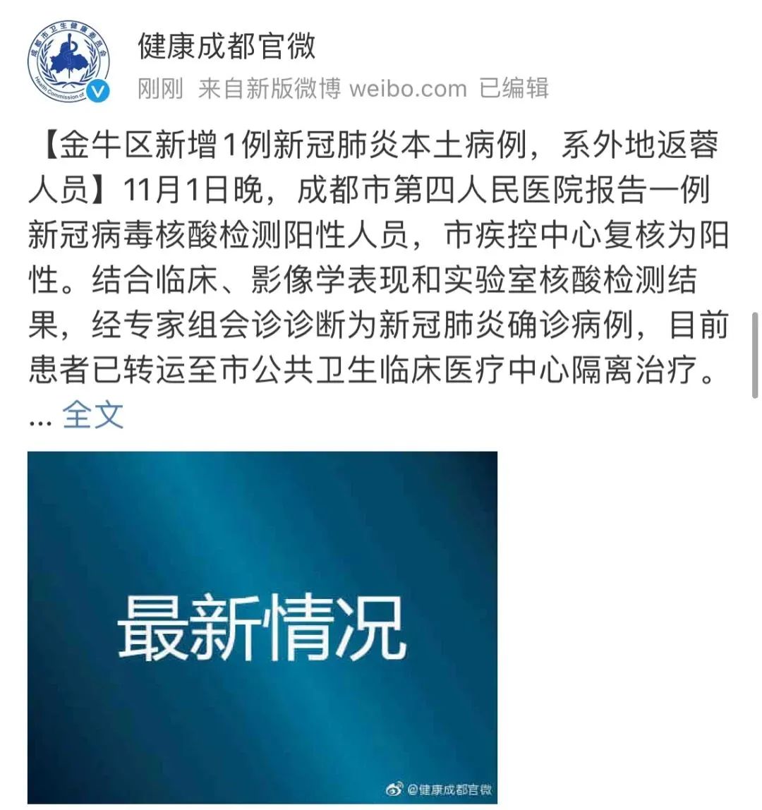 成都疫情新增病例区域(成都疫情新增病例区域有哪些)