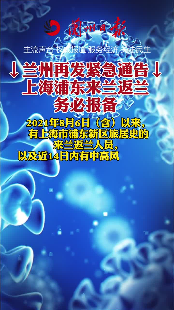 兰州最新疫情病例通告(兰州最新疫情病例通告今天)